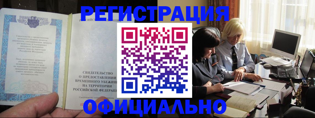 прописка штамп в Свердловской области