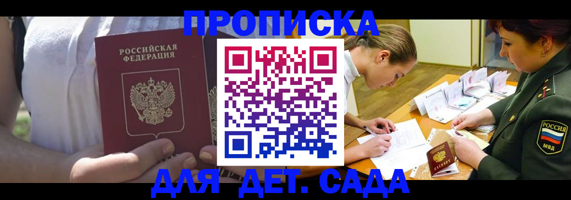 прописка 2025 в Свердловской области