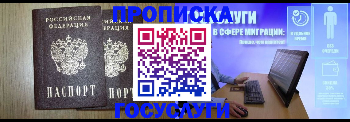 временная регистрация купить в Свердловской области